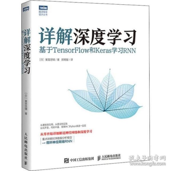 详解深度学习基于TensorFlow和Keras学习RNN