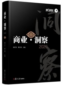 商业洞察2020