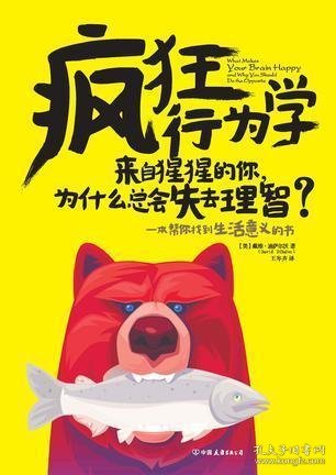 疯狂行为学：来自猩猩的你，为什么总会失去理智