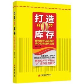 打造“0”库存：案例解析以品牌为核心的快速供应链