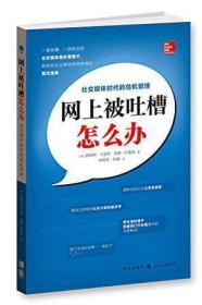 网上被吐槽怎么办：社交媒体时代的危机管理