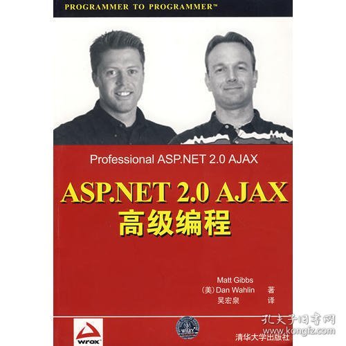 ASP.NET 2.0 Ajax高级编程