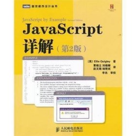 JavaScript详解（第2版）