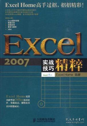 Excel 2007实战技巧精粹