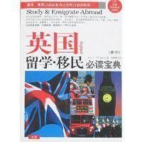 英国留学移民必读宝典