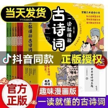 一读就懂的古诗词（全6册）-三大读诗心法，让孩子学会举一反三！扫码听音频