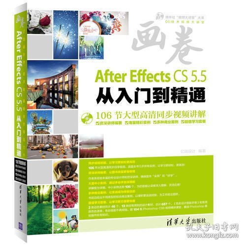 画卷-After Effects CS5.5入门到精通（106节大型同步自学视频，海量精彩实例、多种商业案例、超值学习套餐，汇集