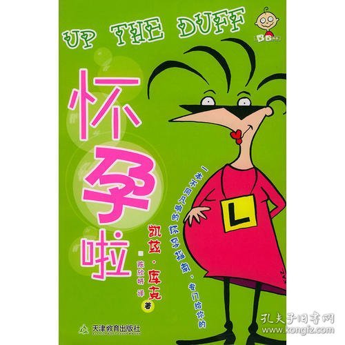 怀孕啦——BB丛书