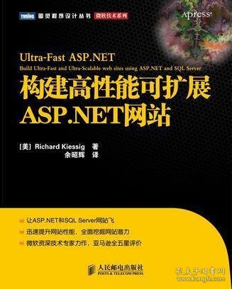 构建高性能可扩展ASP.NET网站