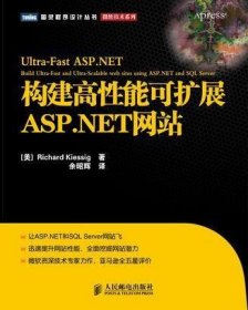 构建高性能可扩展ASP.NET网站