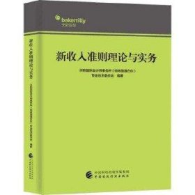 新收入准则理论与实务