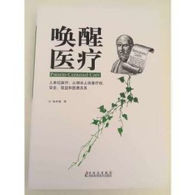 唤醒医疗