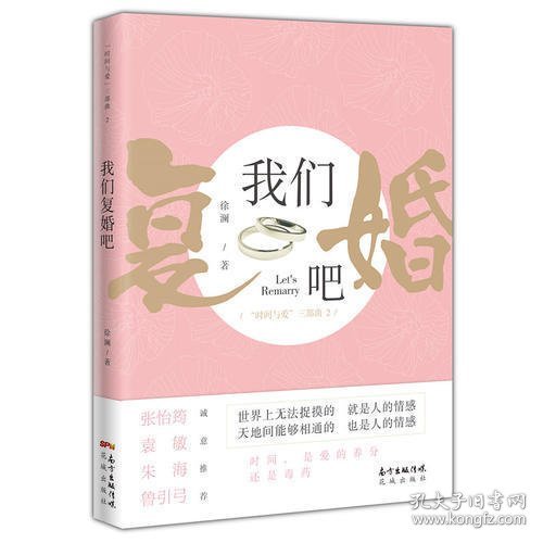 我们复婚吧