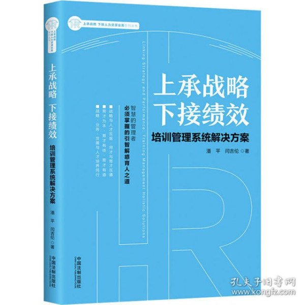 上承战略下接绩效：培训管理系统解决方案