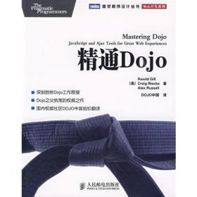 精通Dojo