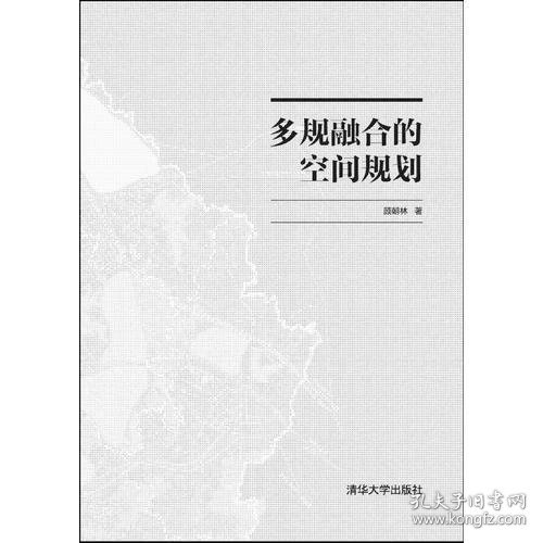 多规融合的空间规划