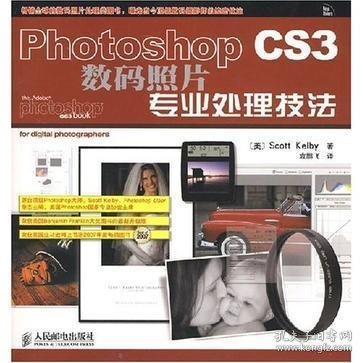 Photoshop CS3数码照片专业处理技法