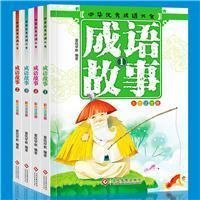 童心童悦-中华优秀成语故事大全-全4册