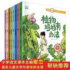 跟着课本一起读绘本第三辑 全8册 称赞 我要的是葫芦 小学语文同步阅读经典书系 经典名家名作 小学课外阅读书籍