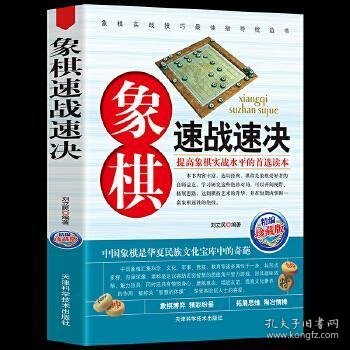 象棋速战速决