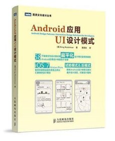 Android应用UI设计模式