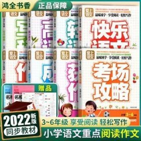 爱上语文（小学三～六年级）全套8册