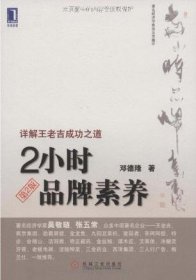 2小时品牌素养