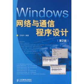 Windows网络与通信程序设计