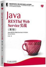 Java RESTful Web Service实战（第2版）