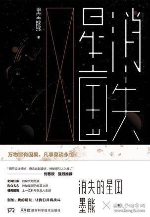 消失的星国