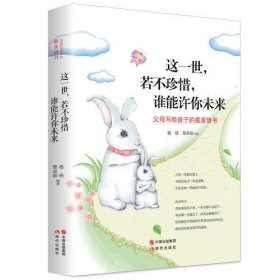 这一世，若不珍惜，谁能许你未来