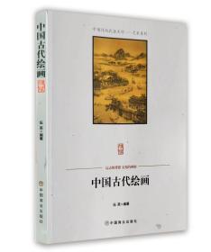 中国古代绘画