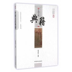 中国古代典籍