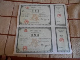 黑龙江龙华石油化工股份有限公司 股权证 1000股