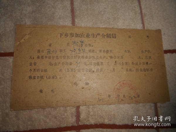1961年 黑龙江省哈尔滨市道外区松浦公社  解知娥下乡参加农业生产介绍信