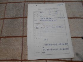 1969年哈尔滨市原文江  区革命委员会下乡上山知识青年登记表 + 政审意见登记表一份 + 证实材料一份 + 证明书一份