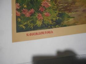 60年代宣传画 著名画家唐雅云作品  兄弟民族访问井冈山