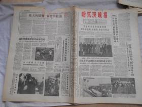 哈尔滨晚报 1965年3月15日 4版