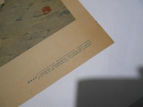 60年代宣传画 著名画家杨俊生作品  岳母刺字