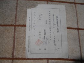 1957年 黑龙江省哈尔滨市道外区松浦乡  章傀棉布购买证证明书