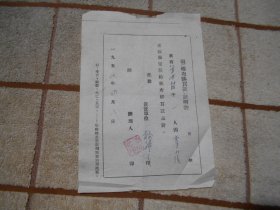 1957年 黑龙江省哈尔滨市道外区松浦乡  管洪财棉布购买证证明书