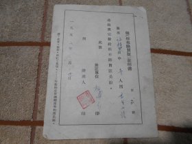 1957年 黑龙江省哈尔滨市道外区松浦乡  许桂琴棉布购买证证明书