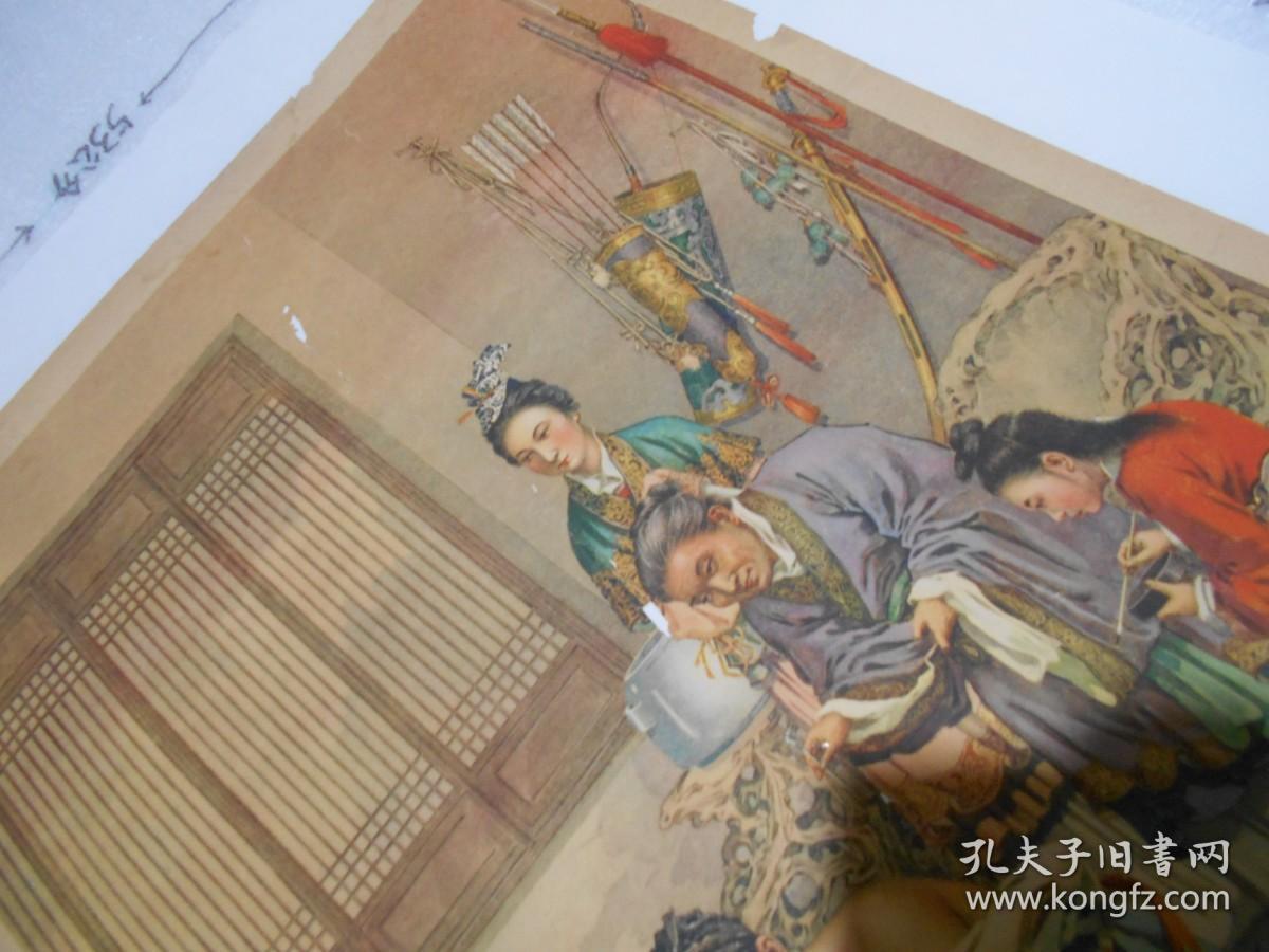 60年代宣传画 著名画家杨俊生作品  岳母刺字