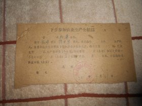 1961年 黑龙江省哈尔滨市道外区松浦公社  徐亚琴下乡参加农业生产介绍信