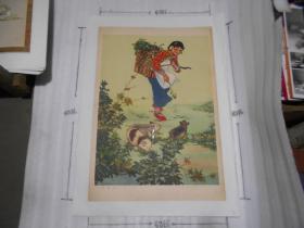 60年代宣传画 著名画家刘长恩作品  打猪草