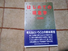 日本原版  はじめての现象学