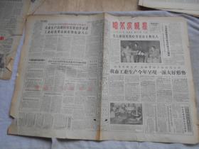 哈尔滨晚报 1965年9月30日 4版