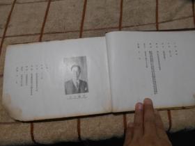 滨江省立哈尔滨第一两级中学校 同学录  康德三年七月