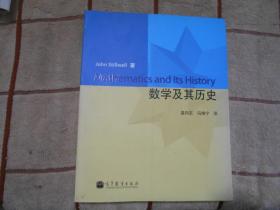 数学及其历史