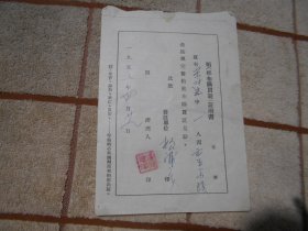 1957年 黑龙江省哈尔滨市道外区松浦乡  宋付远领棉布购买证证明书